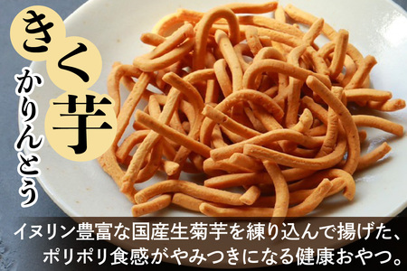 瀬戸内麺工房なか川 きく芋かりんとう 12袋セット [2294]