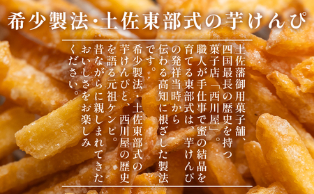 【土佐藩御用菓子舗】元祖ケンピ・芋けんぴ食べくらべセット 【 芋けんぴ 芋けんぴ 芋けんぴ 芋けんぴ 芋けんぴ 芋けんぴ 】 nk-0019