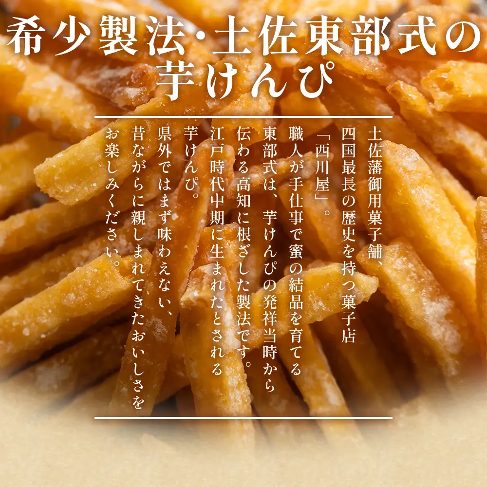【西川屋】芋けんぴ 3種食べ比べ 計450g 【150g×3袋】 芋けんぴ nk-0020