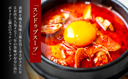 スンドゥブスープ (300g×3パック) ふるさと納税 福知山市 人気 おすすめ ランキング スンドゥブ スープ 韓国 牛骨 ベース 本格的 スンドゥブスープ パック ご家庭 豆腐 卵黄 味 本場 【fc-EO013】【焼肉・冷麺ユッチャン。】