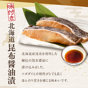 ツボダイ北海道昆布醤油漬 約210g