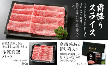 【定期便】全12回 飛騨牛 すき焼き・しゃぶしゃぶ  | 牛肉 肉 和牛 霜降り スライス 鍋 お鍋 飛騨高山ミート MZ115