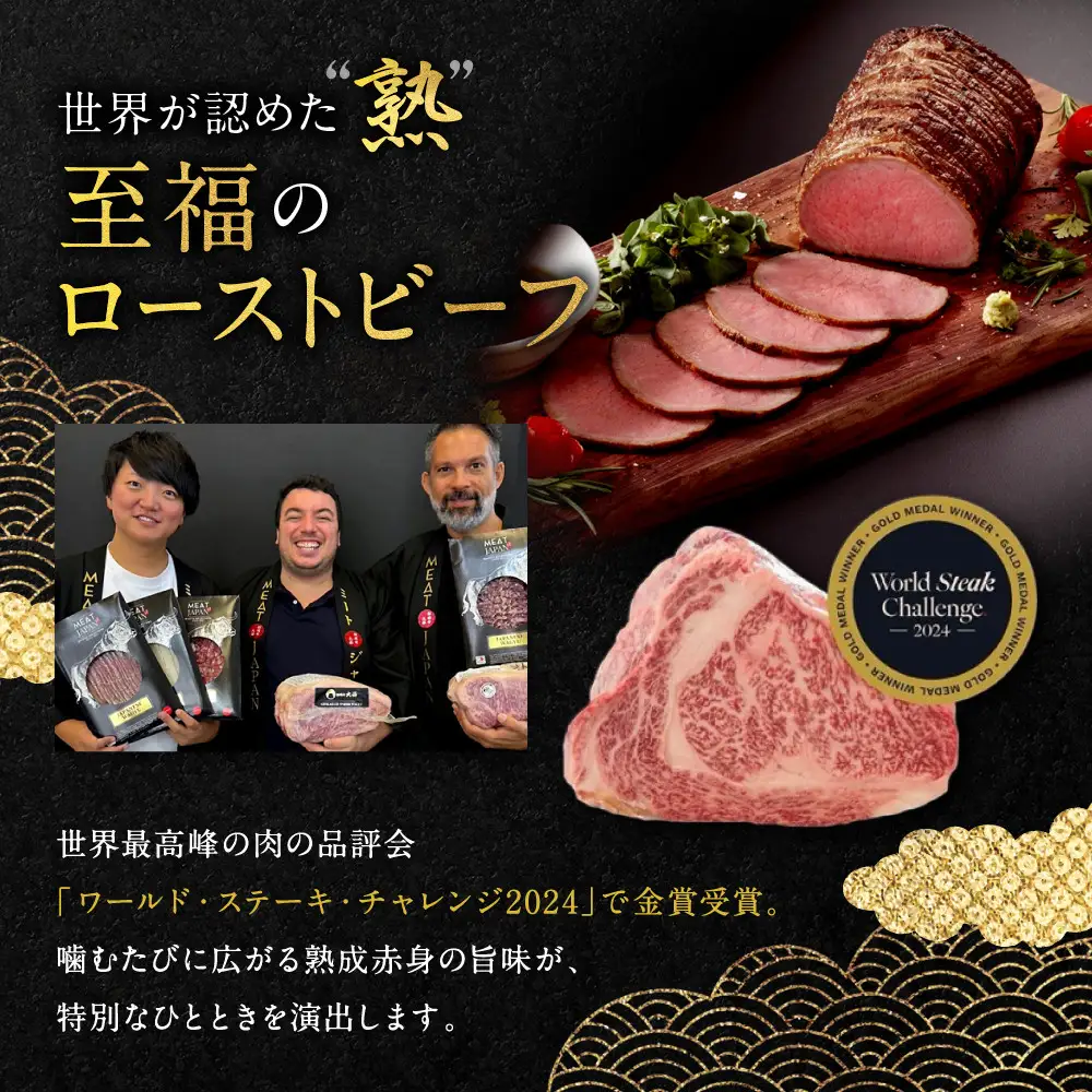 【銀閣寺大西】国産サステナブル和牛「熟」ローストビーフ「モモ」4〜5人前（350g）