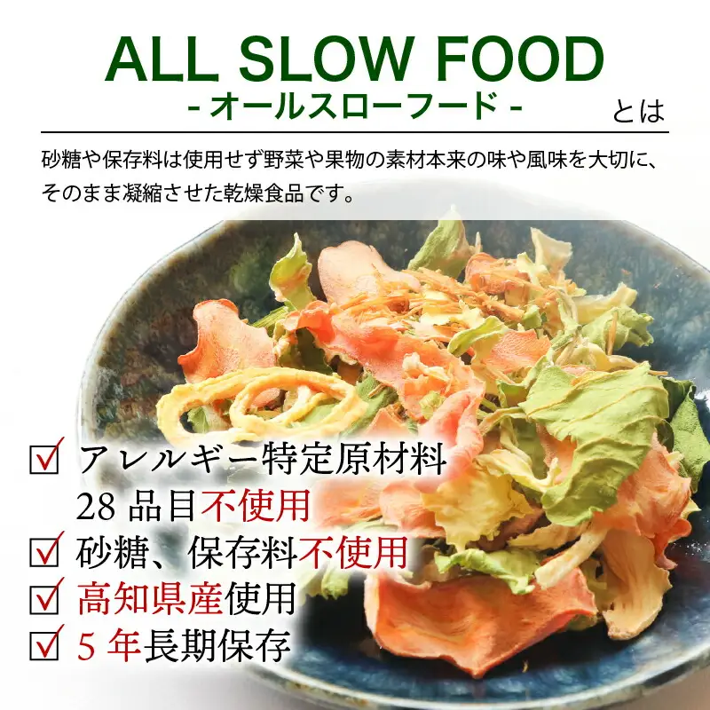 高知乾燥野菜ミックスボックス 2箱 野菜