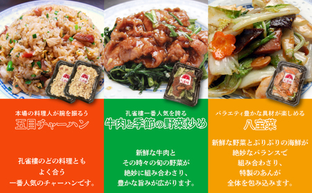 孔雀樓 中華まんぷくセット| 冷凍 | 五目チャーハン | 牛ヒレニンニクチャーハン | エビチャーハン | 高菜じゃこチャーハン | 牛肉と季節の野菜炒め | 八宝菜 | チンジャオロース | エビチリ | ホイコーロー | 酢豚 | マーボー豆腐 | 沖縄 宜野湾市 送料無料 老舗 中国料理 本場 お取り寄せ グルメ