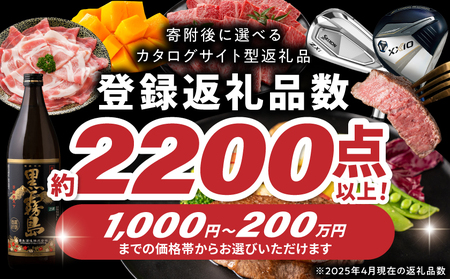 あとからセレクト【ふるさとギフト】2,000円_ASG-2000_(都城市) 後から選べる返礼品 ギフト ギフトポイント カタログ カタログギフト 