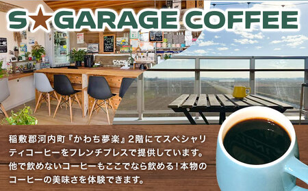 S☆GARAGECOFFEEのかわちブレンドドリップバッグ 10袋入り ＳＧＡＲＧＥＣＯＦＦＥＥ《30日以内に出荷予定(土日祝除く)》茨城県 河内町 コーヒー ドリップ ブレンドコーヒー かわち夢楽 本格【配送不可地域あり】
