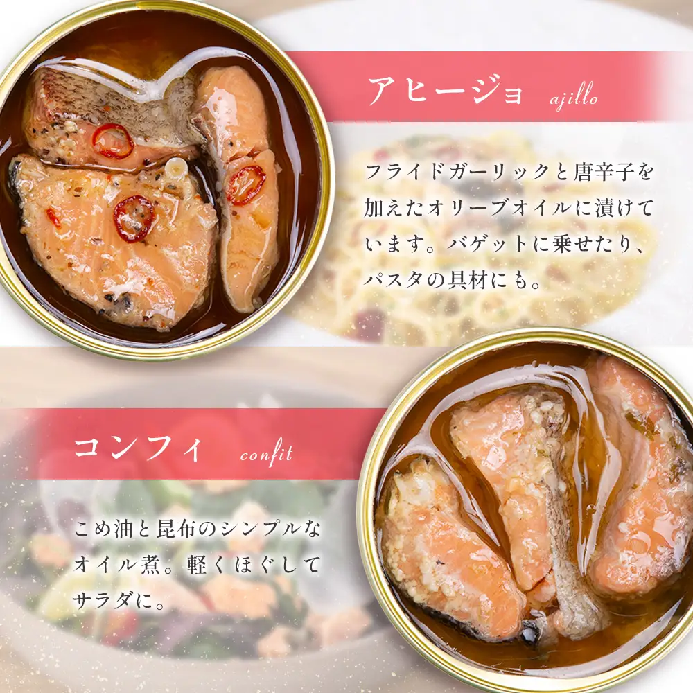 芸北サーモン缶詰 4個セット 昆布醤油煮 スモーク コンフィ アヒージョ 山育ち 芸北サーモン_OG065_008