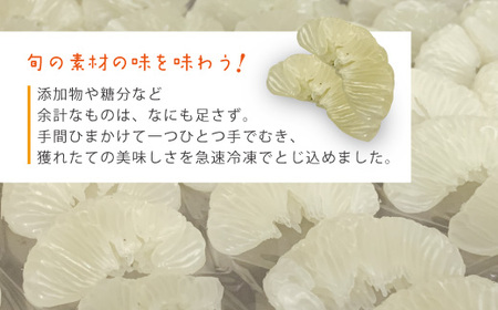 完熟文旦 を剥いて凍らせました！＜氷文旦＞ 国産 自然栽培 自然 オーガニック 限定 高知 四万十 しまんと 旬 文旦 ぶんたん ブンタン フルーツ 果物 柑橘 アイス 氷菓子 新鮮 産地直送 25-556