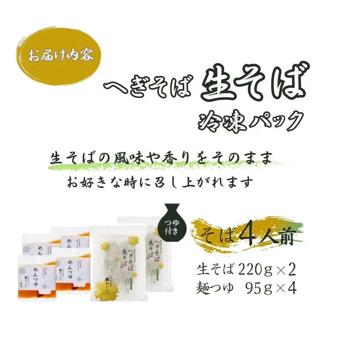 【皇室献上の名店】 へぎそば 生そば(冷凍パック) 4人前 わたや 蕎麦