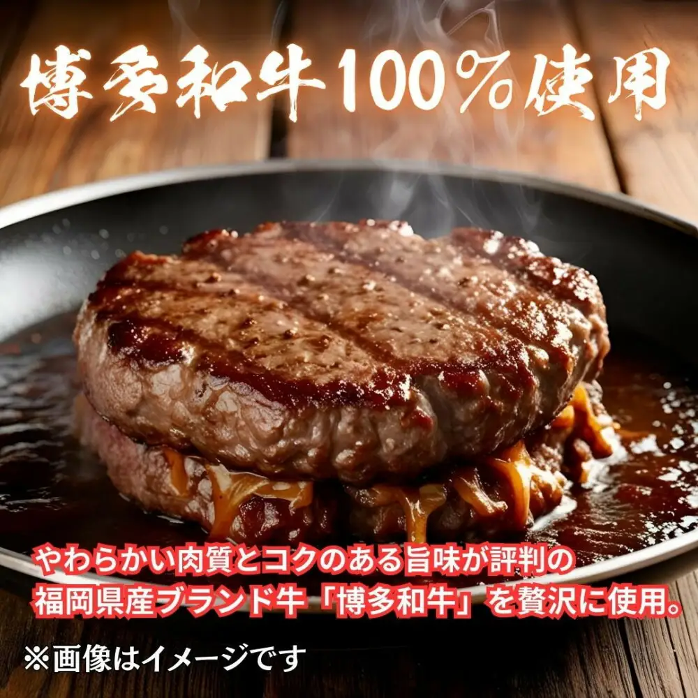 【博多和牛１００％使用】お肉屋さんの手ごねジューシー生ハンバーグ180ｇ×15個