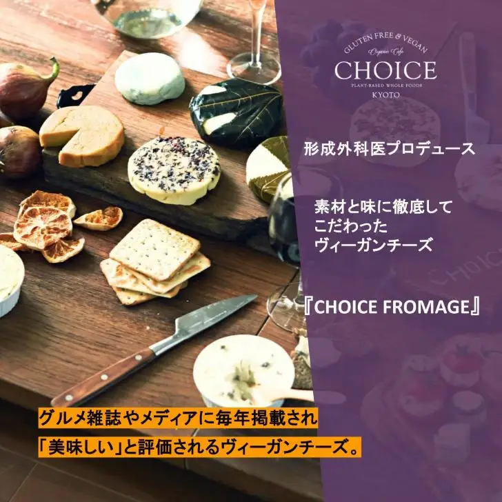 【ヴィーガン＆グルテンフリーカフェ『CHOICE』】チーズ《ラムレーズン》｜京都 アレルギー対応チーズ