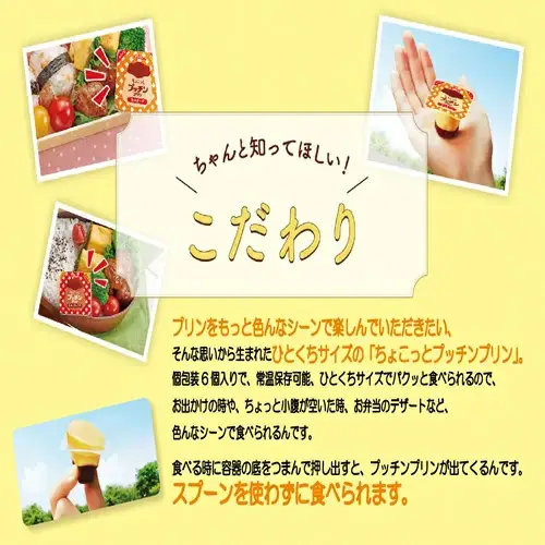 ちょこっとプッチンプリン カスタード 120g | 新潟県 プリン