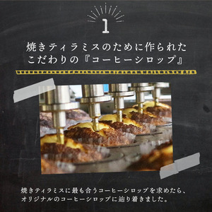 焼きティラミス 8個入り 北海道　別海町　ティラミス