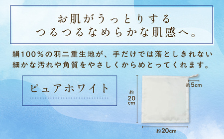 京都西陣の絹糸屋さん「お肌、うっとり。」絹羽二重のシルク洗顔タオル ループ付き (1点) ふるさと納税 福知山市 シルク スキンケア 絹100％ フィラメントシルク 【fc-FA011】【株式会社中忠商店】