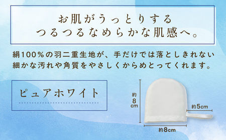 京都西陣の絹糸屋さん「お肌、うっとり。」絹羽二重のシルク洗顔ミトン ループ付き (1点) ふるさと納税 福知山市 シルク スキンケア 絹100％ フィラメントシルク 【fc-FA012】【株式会社中忠商店】