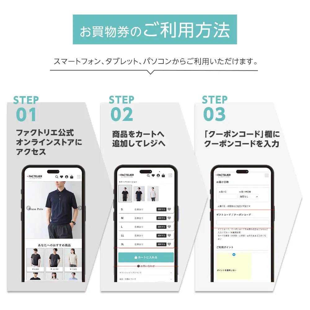 ファクトリエで使えるお買物券3,000円分 丸和ニット商品