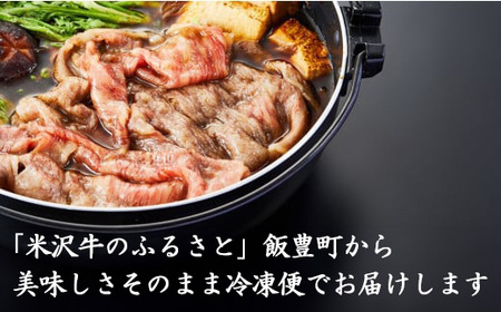 【田中屋】 米沢牛 人気のブランド和牛 すき焼き用牛肉 500g（冷凍便） - ブランド牛 牛肉 肉 国産 和牛 黒毛和牛 すき焼き 山形県 飯豊町