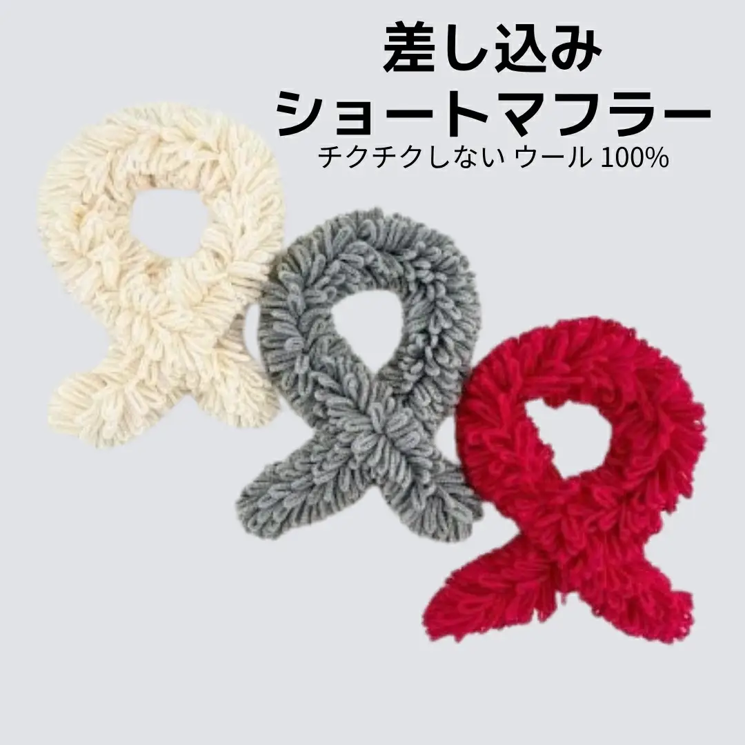 コード刺繍 ウールのショートマフラー コモンドール チェリーレッド