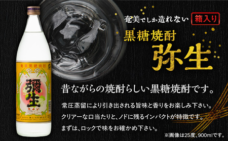 奄美でしか造れない 黒糖焼酎 弥生 25度 1800ml（ 箱入 ） A185-010-02  焼酎 酒 お酒 アルコール 黒糖 本格焼酎 白麹 常圧蒸留 ロック 水割り お湯割り 美味しい 川崎商店 ふるさと納税 鹿児島 奄美市 おすすめ ランキング プレゼント ギフト