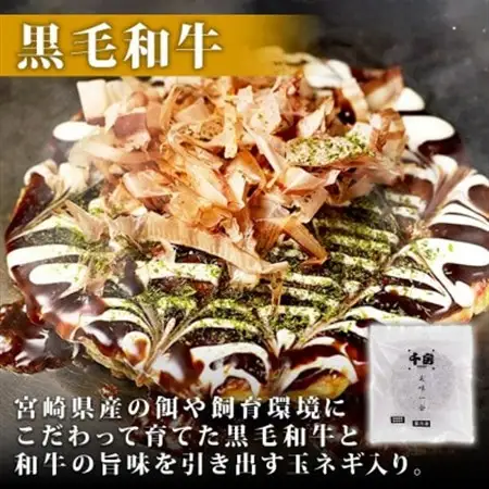 【千房 】 美味一会 お好み焼き 黒毛和牛 5枚 冷凍【配送不可地域：離島・北海道・沖縄県】【1653307】