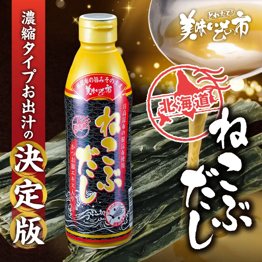 美味いもの市 ねこぶだし　6本セット | 日高昆布 こんぶ 出汁 北海道 札幌市