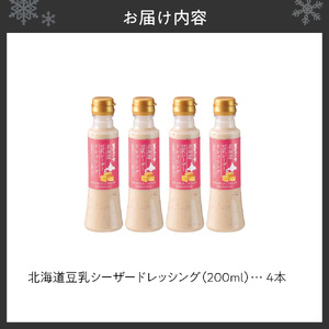 北海道豆乳シーザードレッシング　4本セット