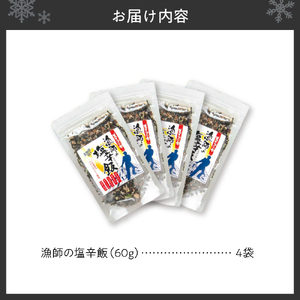 美味いもの市　北海道造り 漁師の塩辛飯