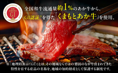 【全3回定期便】GI認証 くまもとあか牛 焼肉 約500g 計約1.5kg あか牛焼肉 BHAZ026