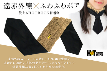 首巻き ネクタイ 遠赤外線 保温 HOTRUCK [um40azp110008] 首巻