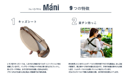 (ヌードベージュ)おしゃれも抱っこもこれひとつ！ 抱っこバッグ N/ORN Mani （ノルンマーニ） 〈20kgまでのお子さまを抱っこできるバッグ〉