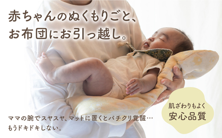 綿100％ あかちゃん抱っこふとん（カバー付き）【イエロー（ひつじ）】 綿100％ オーガニックコットン 綿わた入り 洗えるカバー ベビー 赤ちゃん 出産祝い 新生児 ギフト 日本製 天然素材 だっこふとん 布団 クッション 愛知県 豊橋市