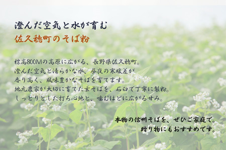 信州ひすいそば・信濃1号　500ｇ各1袋 [CH-115-01]
