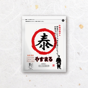 【やすまる赤】和風万能だし30包 | 鍋 スープ 小分け パック 調味料 本格だし 出汁 だし 出汁パック だしパック 愛媛県 松山市【WB007】