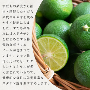 スダチン 錠剤 1袋 60粒 すだち エキス 池田薬草【 すだち 】