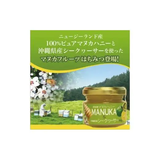 マヌカハニー＆沖縄県産シークヮーサーとマヌカ&シークヮーサーキャンディセット