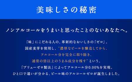 【2か月定期便】【福島のへそのまち もとみや産】アサヒゼロ500ml×24本　【07214-0433】