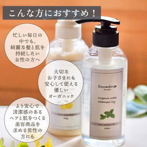 シャンプー Snowdrop（スノードロップ） オーガニック スキャルプ アイス シャンプー 300ml × 2本 シャンプー シャンプー シャンプー