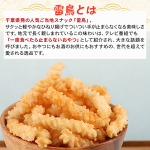 雷鳥（ わさび ）16袋 スナック菓子 お菓子 菓子 ひねり揚げ