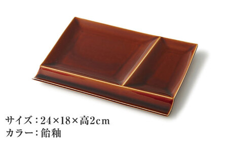 【美濃焼】 グッドデザイン賞受賞 miyama. 箸置き付仕切り皿 isola(イゾラ) パレットプレートL 飴釉 3枚 瑞浪市 / ミヤマプランニング 食器 プレート 仕切り皿 プレート 皿[AZCM112]