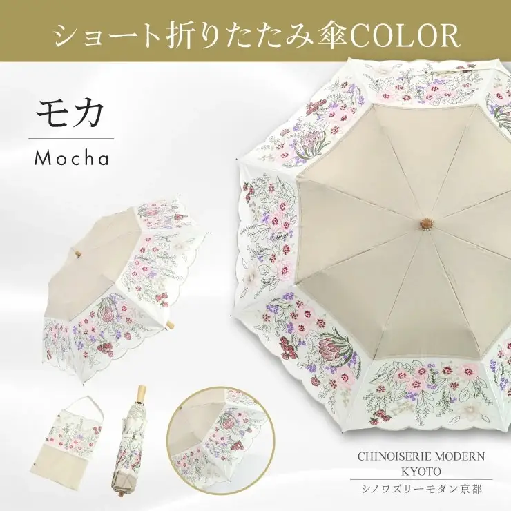 【シノワズリーモダン京都】花束みたいな刺繍かわず張りショート折りたたみ日傘 モカ｜京都 日傘ブランド おしゃれ 人気 