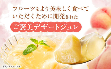 とろける味わい 200g 6種×各6個 計36個セット(みかん・ミックス・白桃・ぶどう・ピンクグレープフルーツ・シャインマスカット) [AHBR040]