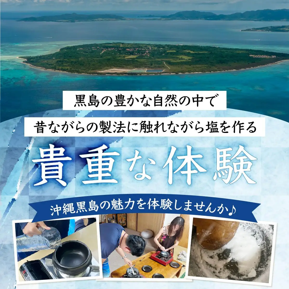 天然塩作り体験 2名様分
