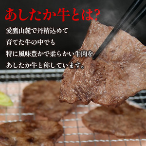  焼肉 用 牛肉  あしたか牛 400g  静岡 長泉町 焼肉