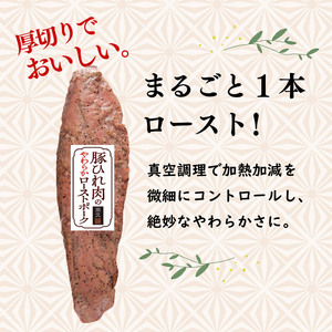 ローストポーク 2本 720g 豚ひれ肉 やわらか