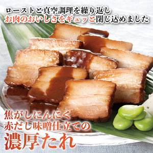 豚肉の角煮 味噌煮込み 2本 900g 豚バラ 米久 角煮