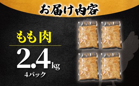 もも肉 唐揚げ 若鶏 もも肉 2.4kg (600g?4袋) から揚げ チキン南蛮 小分け