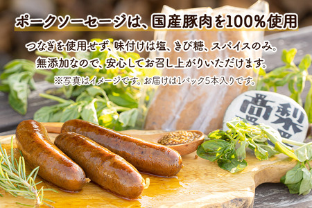 無添加ソーセージ・ベーコン詰め合わせ小／ソーセージ 5本入 約350g×1・ベーコン 約200g×1