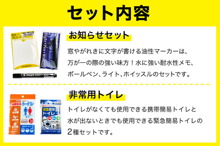 Moshimo Japan セット (ウエットティッシュ アルミブランケット 手ぬぐい 非常用トイレ お知らせセット) [0424]
