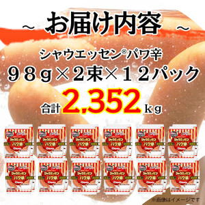 シャウエッセン パワ辛 98g×2束×12パック | シャウエッセン ウインナー 北海道 _05361